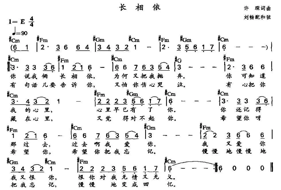 长相依（刘畅配和弦版）