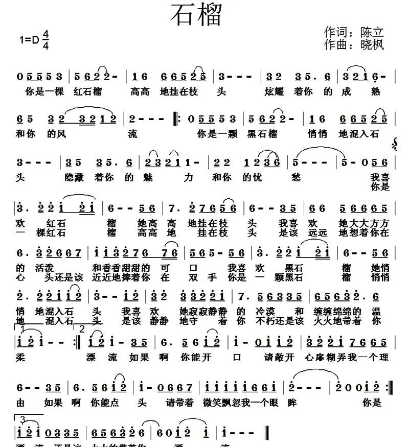 石榴
