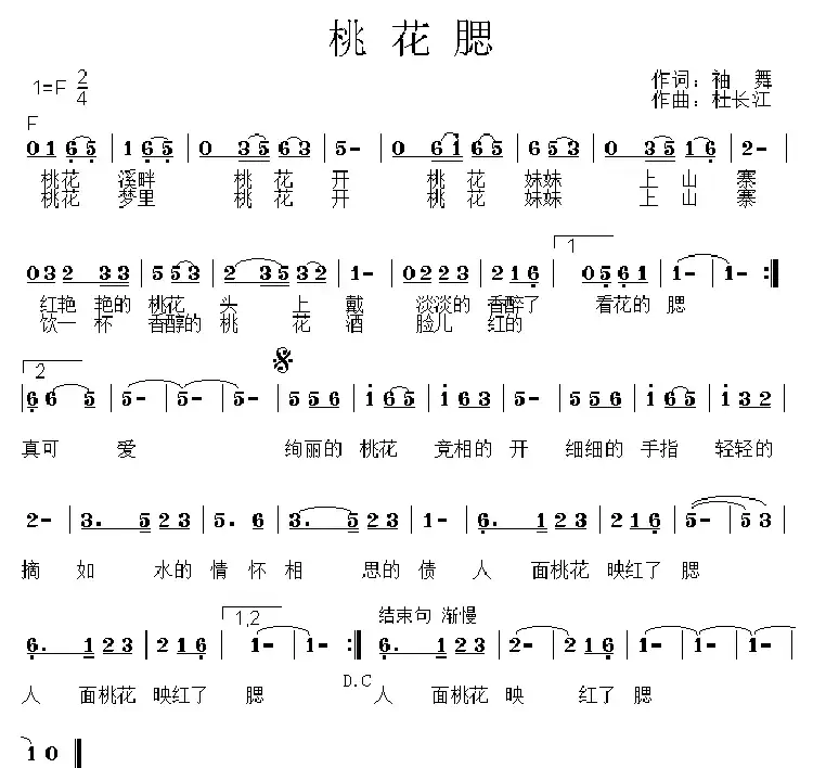 桃花腮