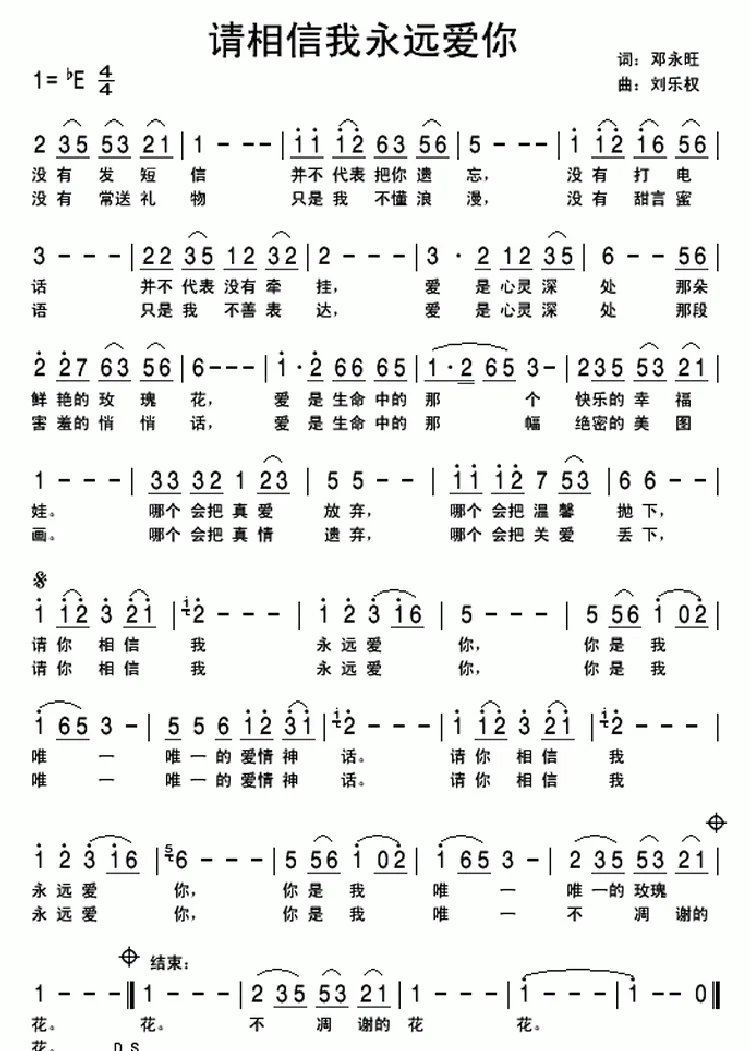 请相信我永远爱你