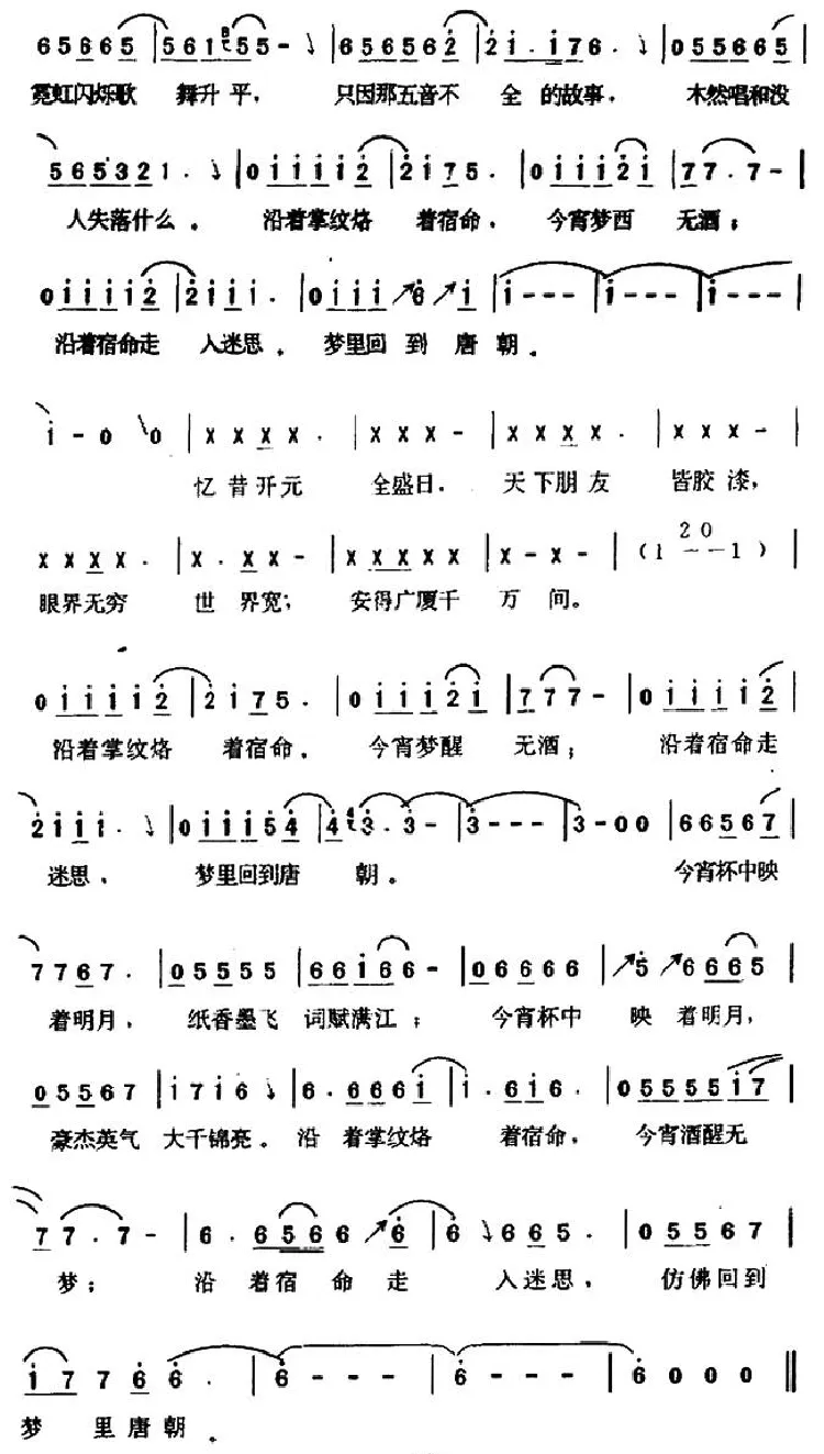 梦回唐朝（唐朝乐队 词曲）