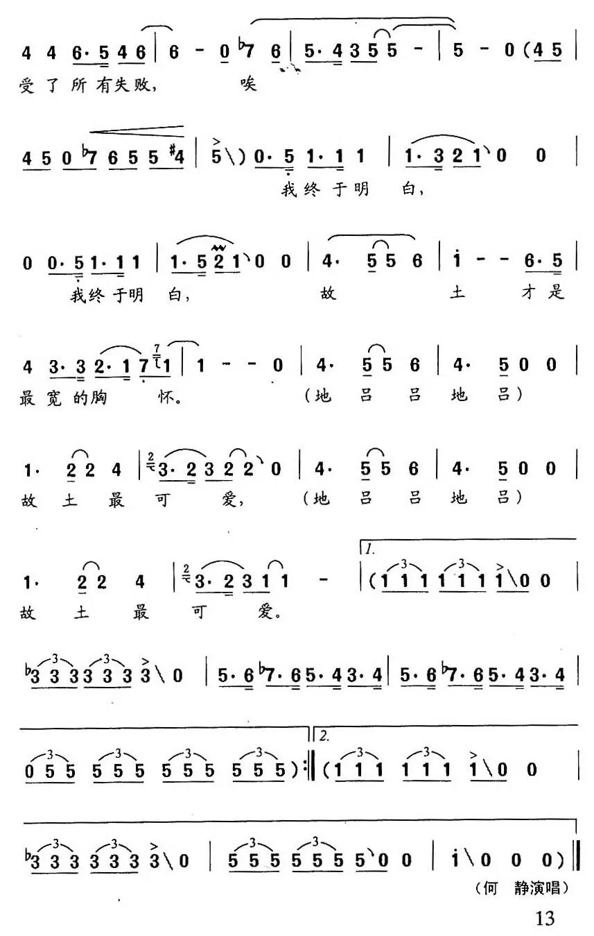 故土可爱