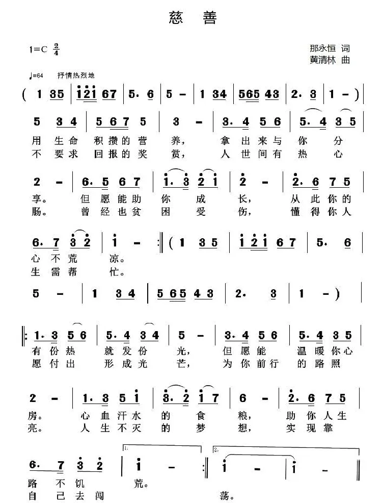 慈善