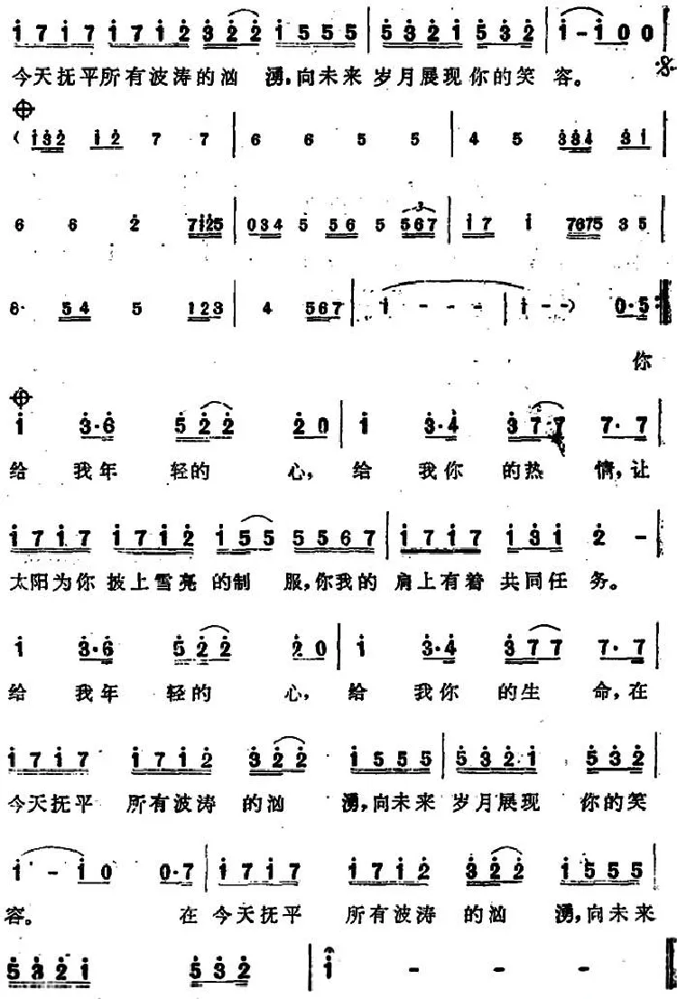年轻的心（陈佳明词 巫启贤曲）