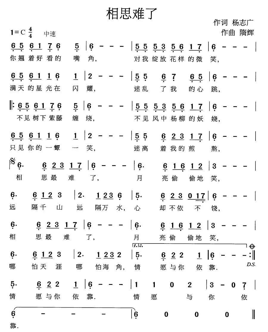相思难了