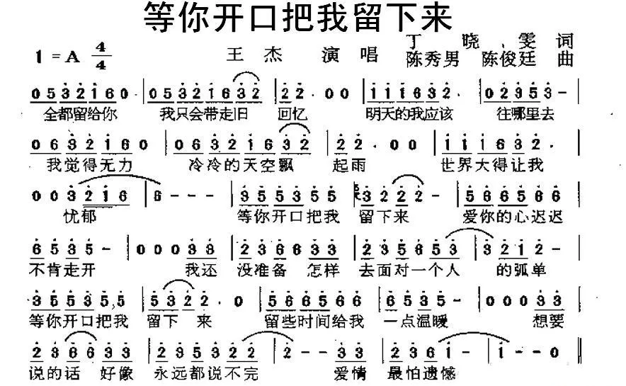 等你开口把我留下来