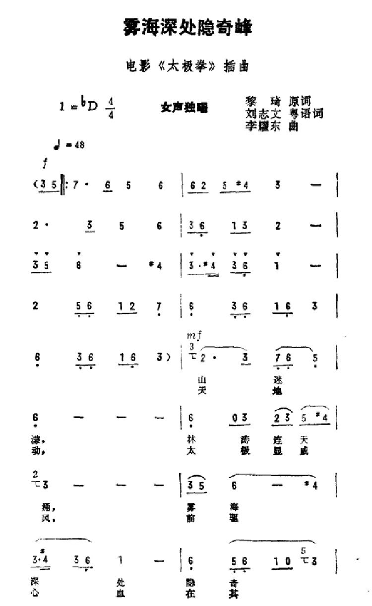 雾海深处隐奇峰（电影《太极拳》插曲）