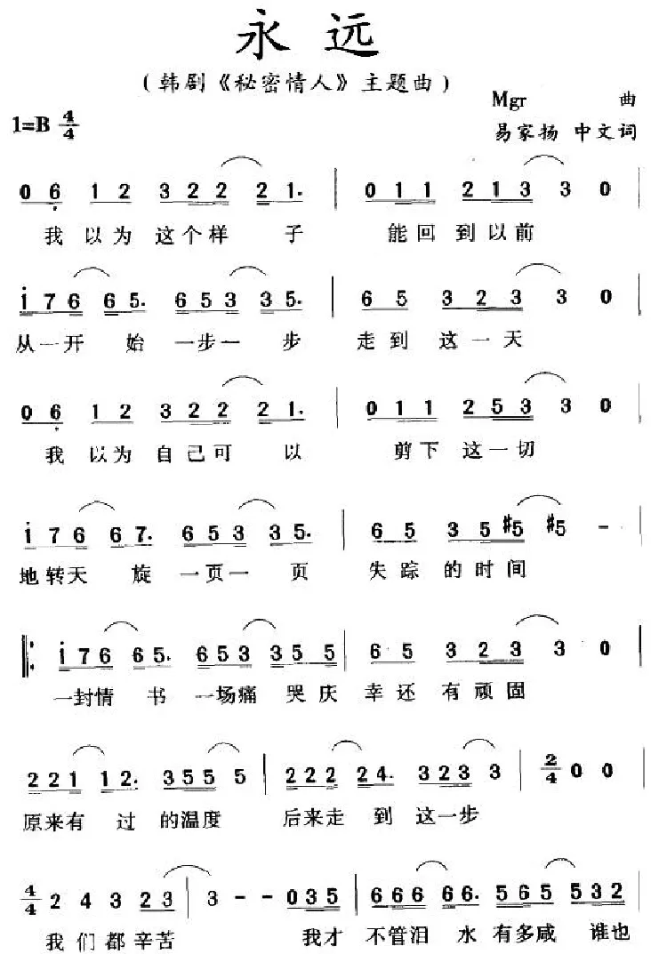 永远（韩剧《秘密情人》主题曲）