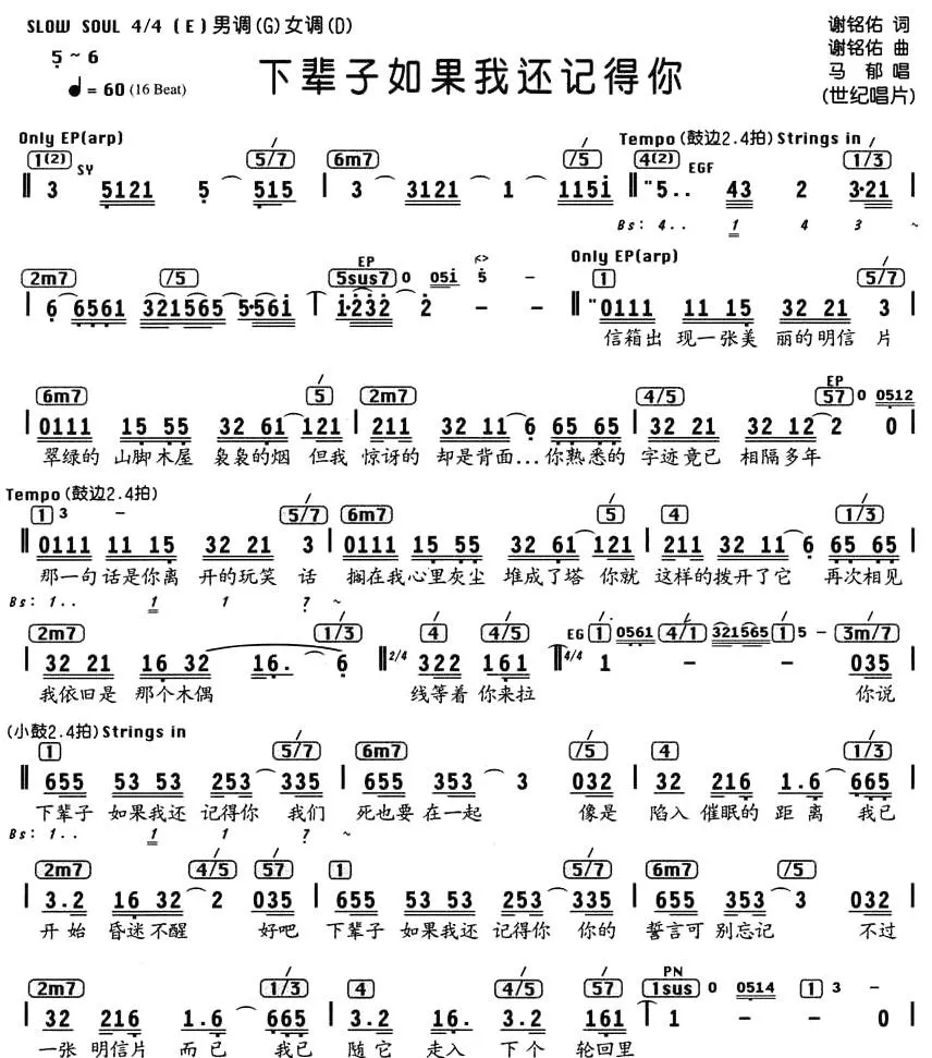 下辈子如果我还记得你（编配乐谱）