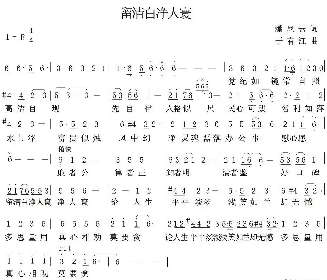 留清白净人寰
