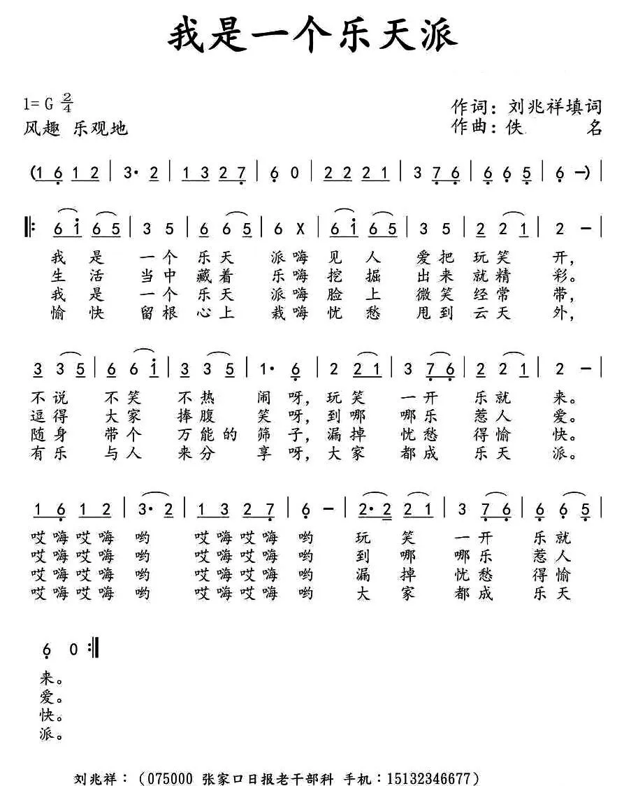 我是一个乐天派
