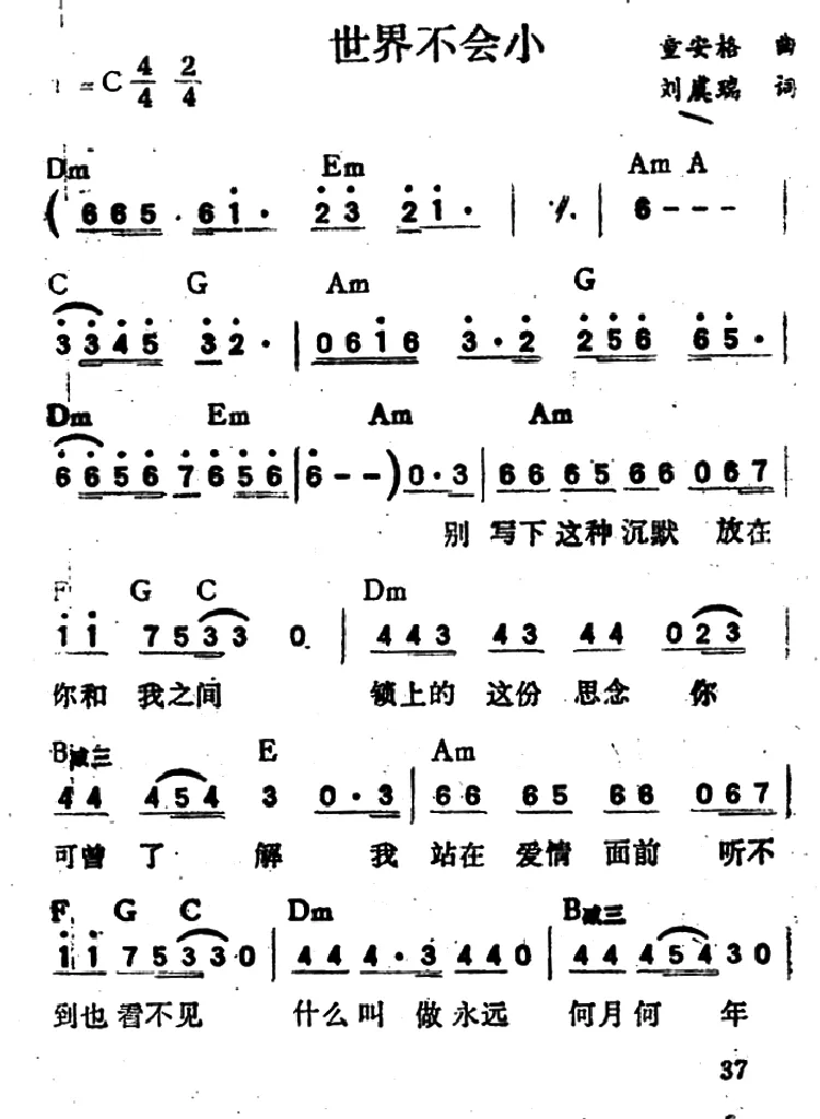 世界不会小（又名：开阔的心）（带和弦）