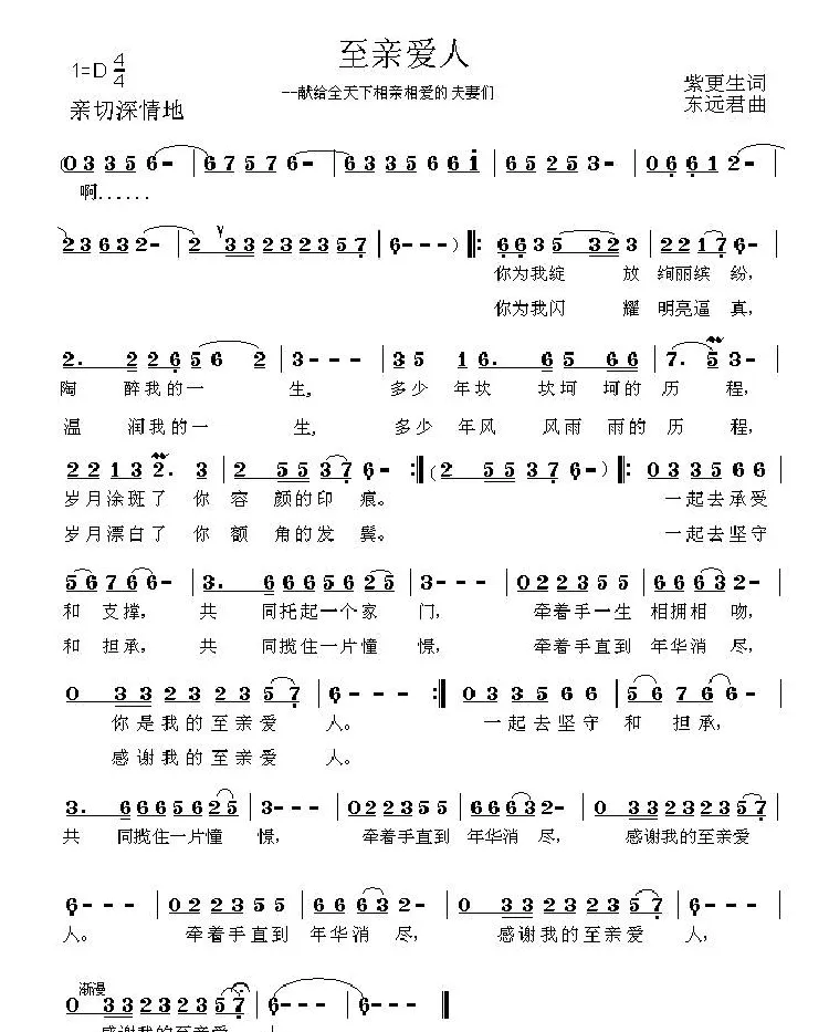 至亲爱人（苏福仁词 李庆武曲）