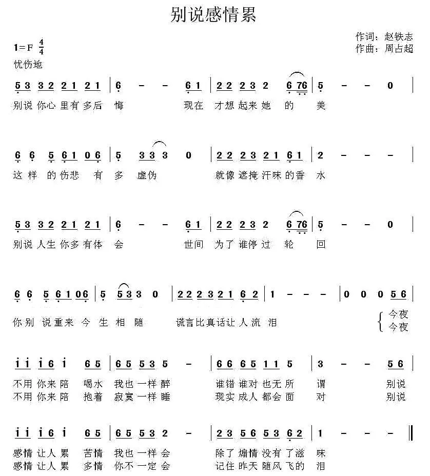 别说感情累