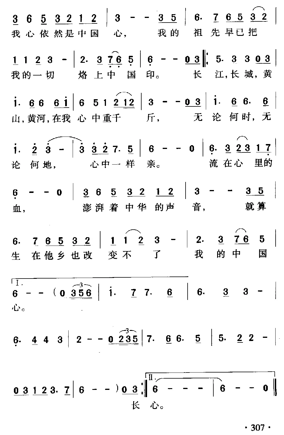 我的中国心