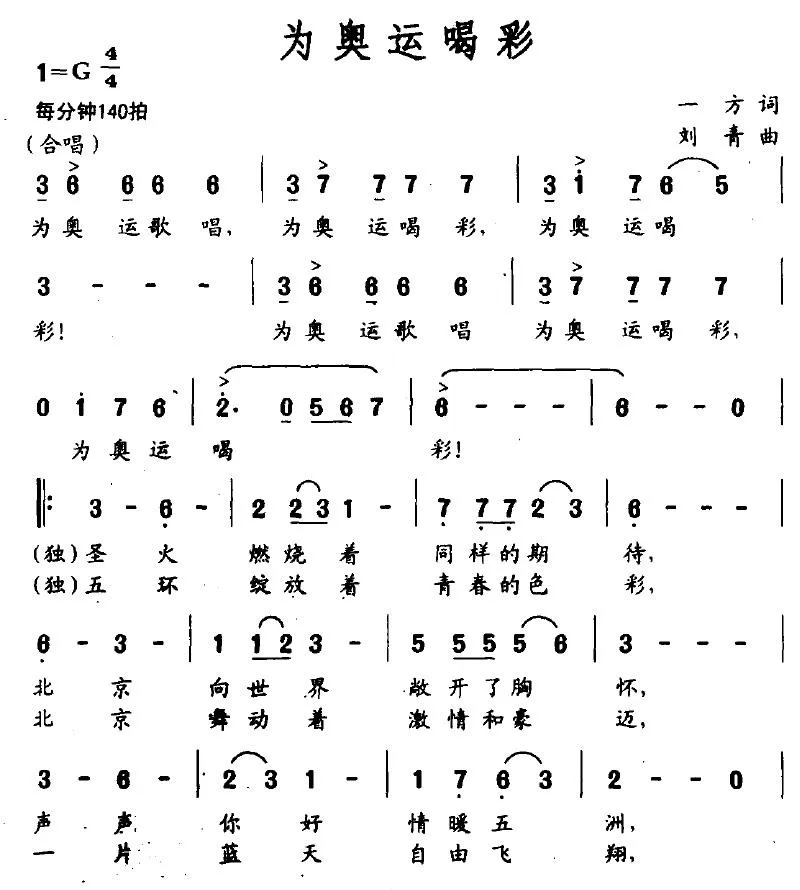 为奥运喝彩
