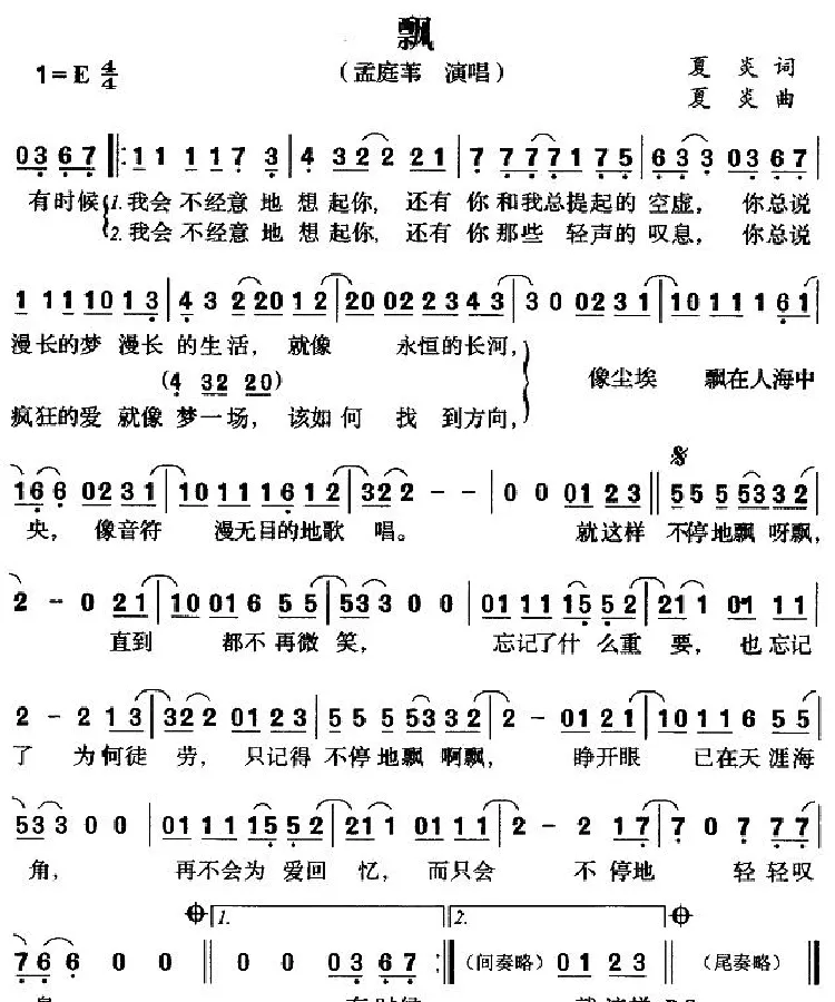 飘（夏炎词曲）