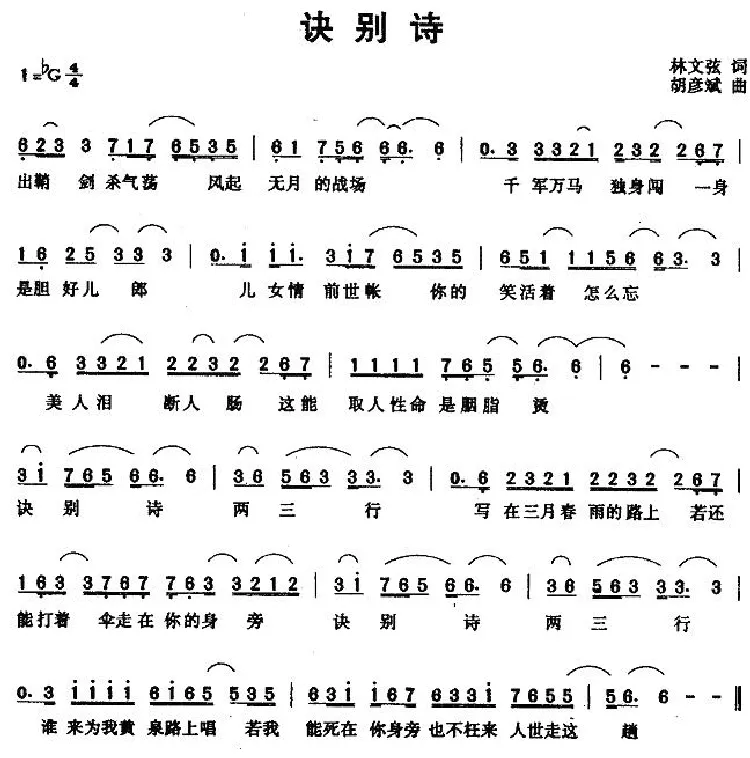 诀别诗
