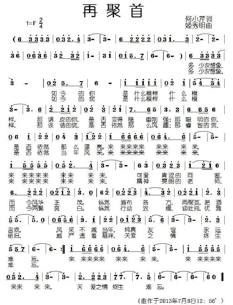 再聚首（何小芹词 姬秀明曲）