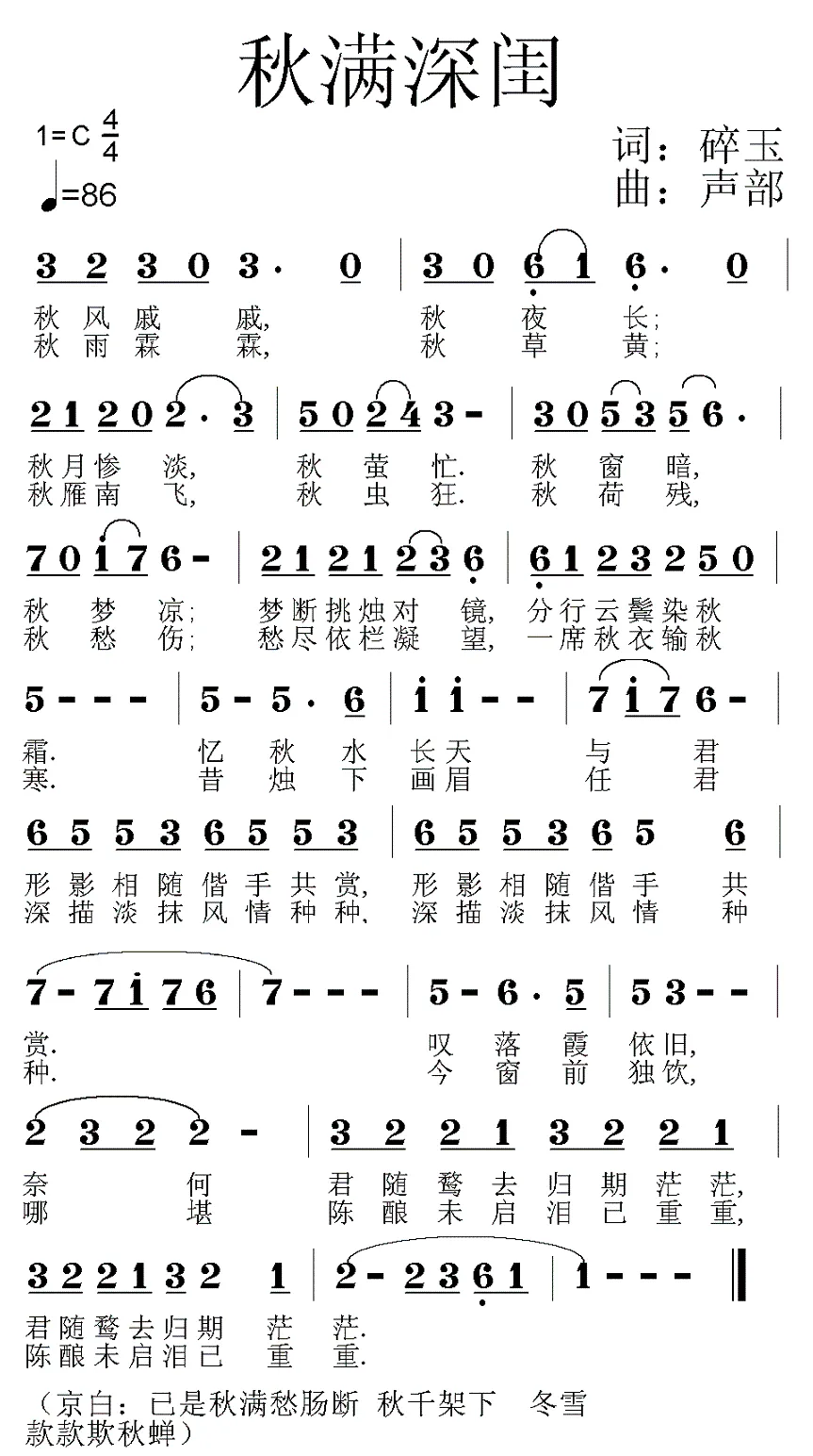 秋满深闺