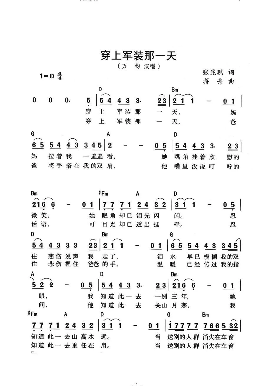 穿上军装那一天