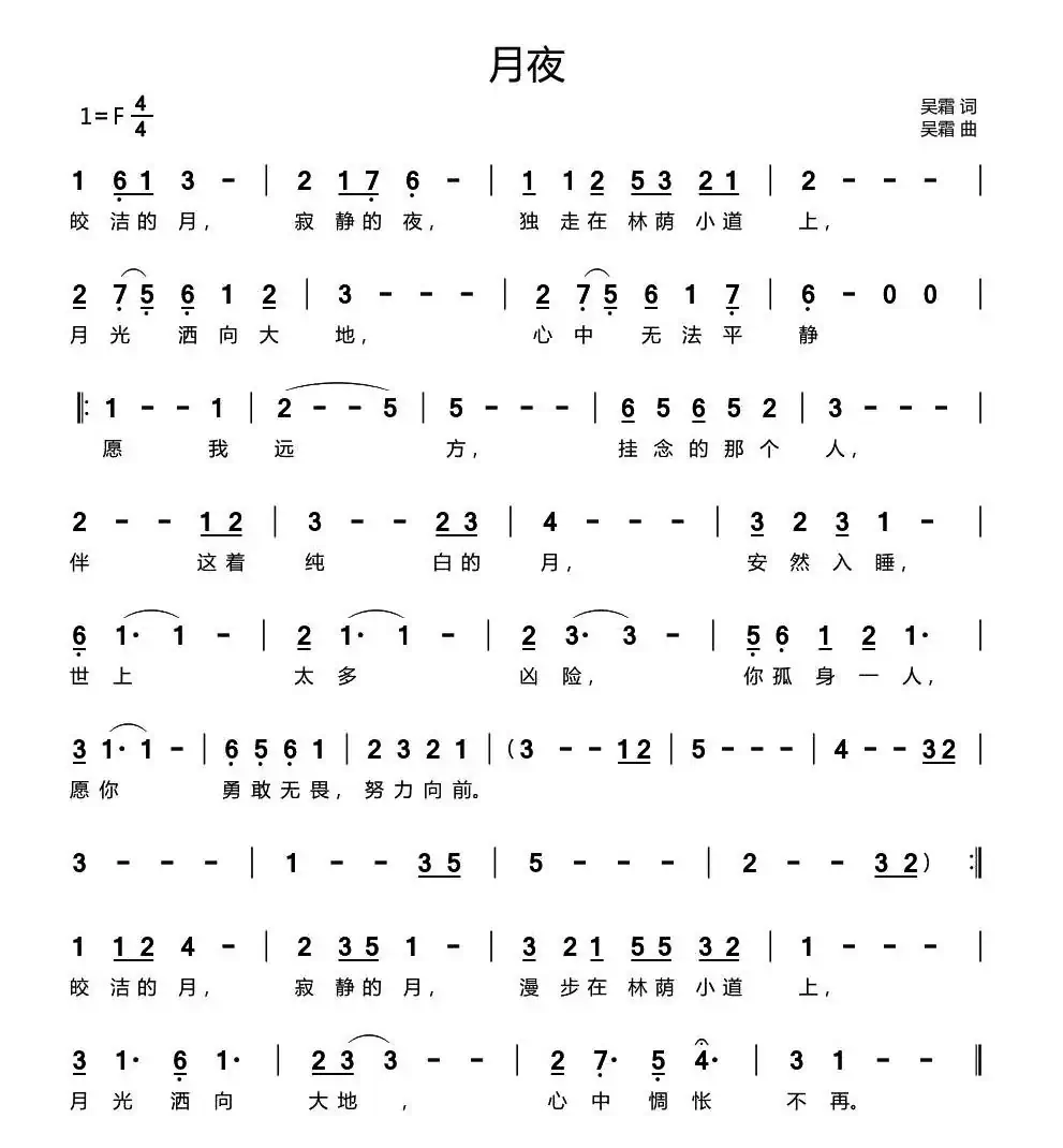 月夜（吴霜 词曲）