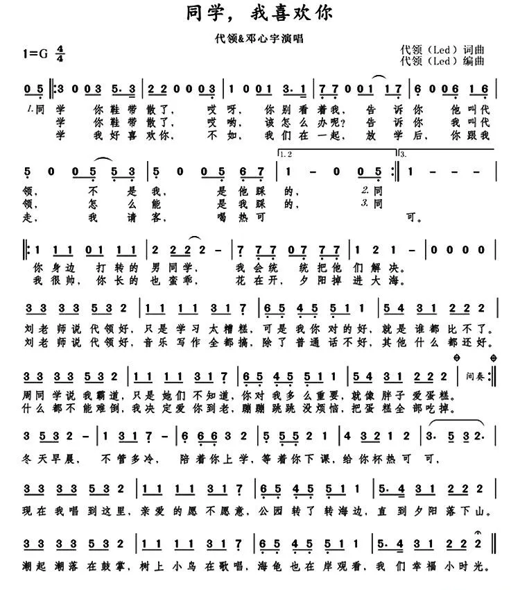 同学，我喜欢你