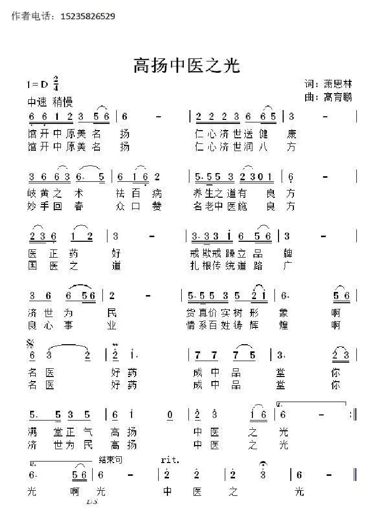 高扬中医之光