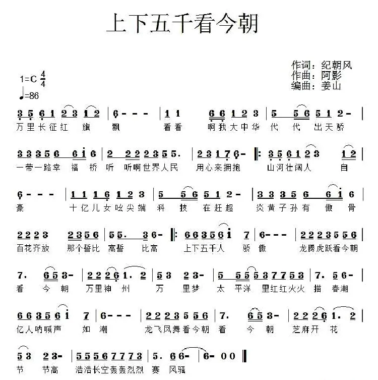 上下五千年看今朝