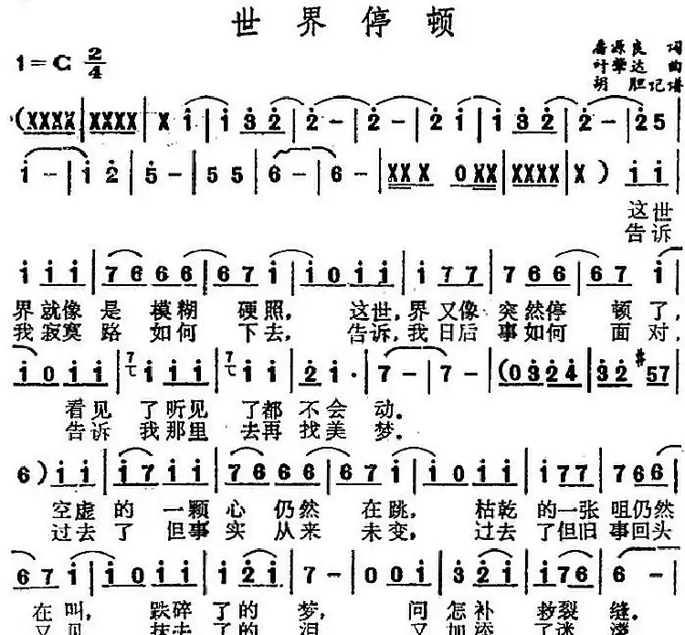 世界停顿