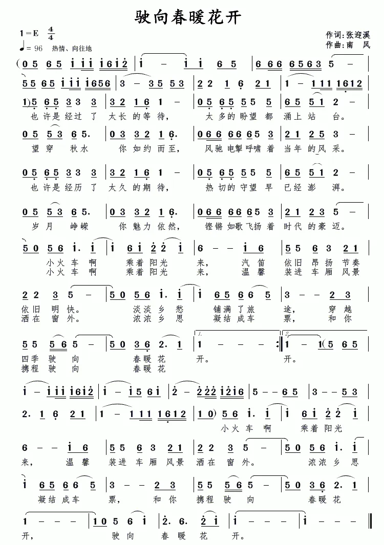 驶向春暖花开（张迎溪词 南风曲）