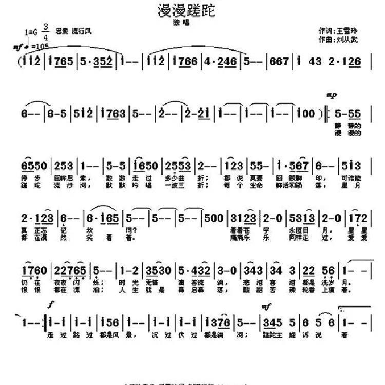 漫漫蹉跎（王雪玲词/刘从武曲）