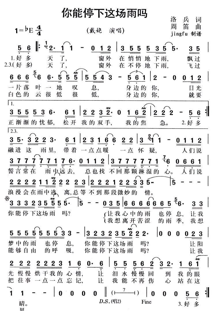 你能停下这场雨吗