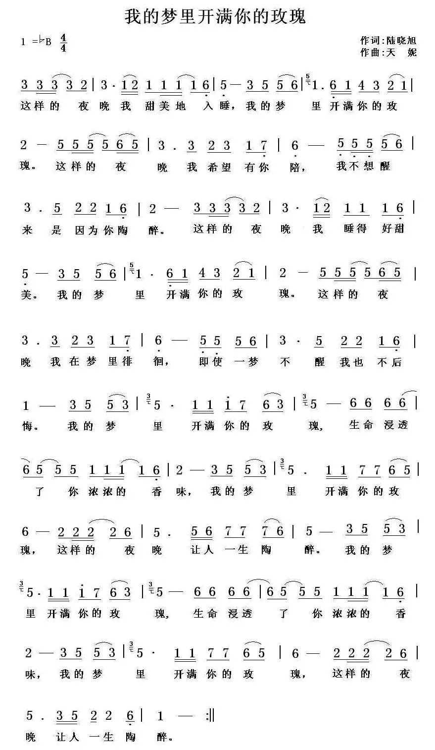 我的梦里开满你的玫瑰