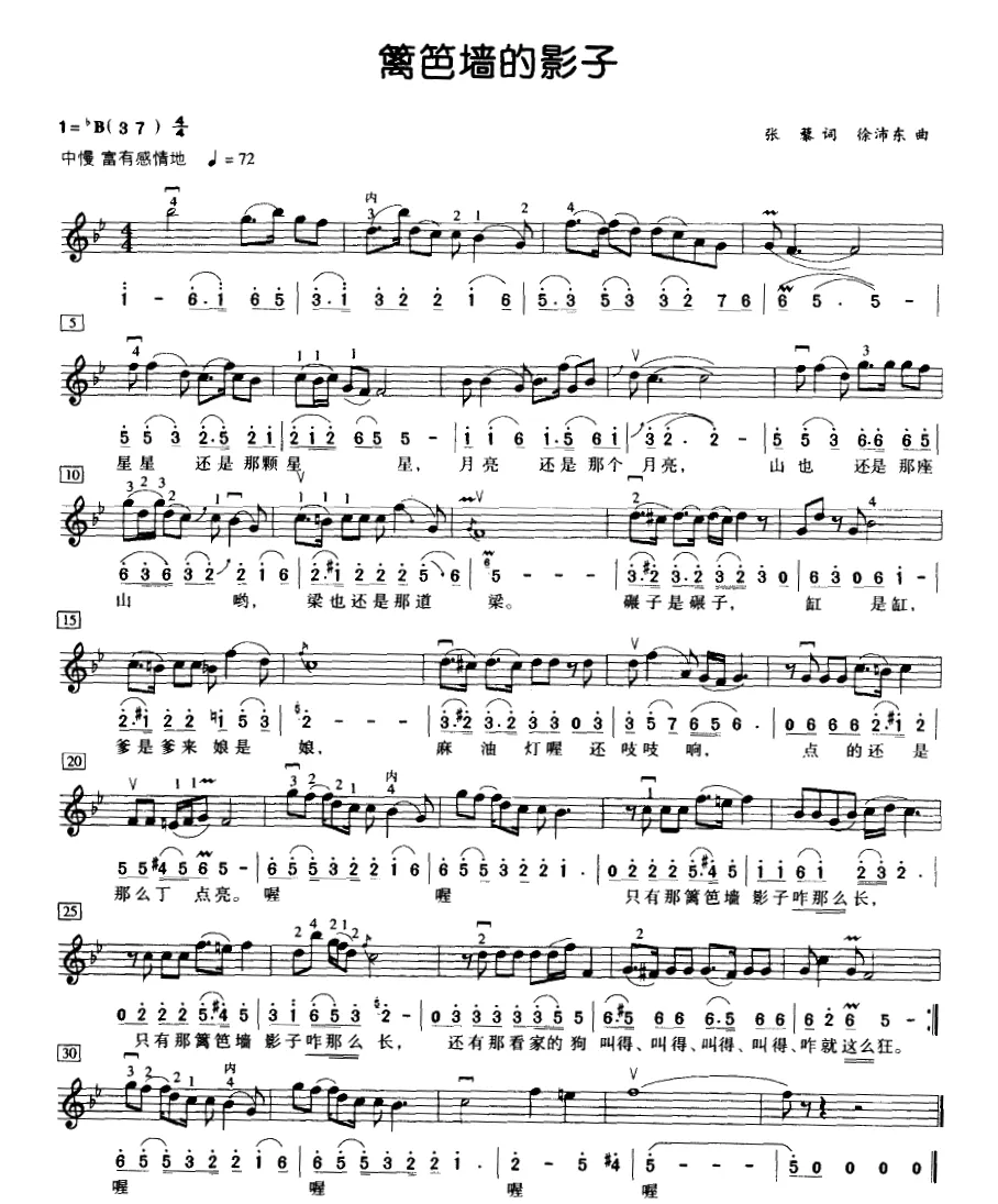 篱笆墙的影子（电视剧《篱笆·女人和狗》主题曲、线简对照）