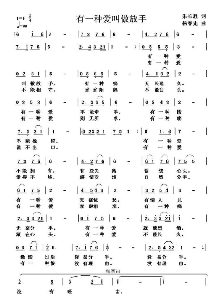 有一种爱叫做放手（朱长胜词 杨春先曲）