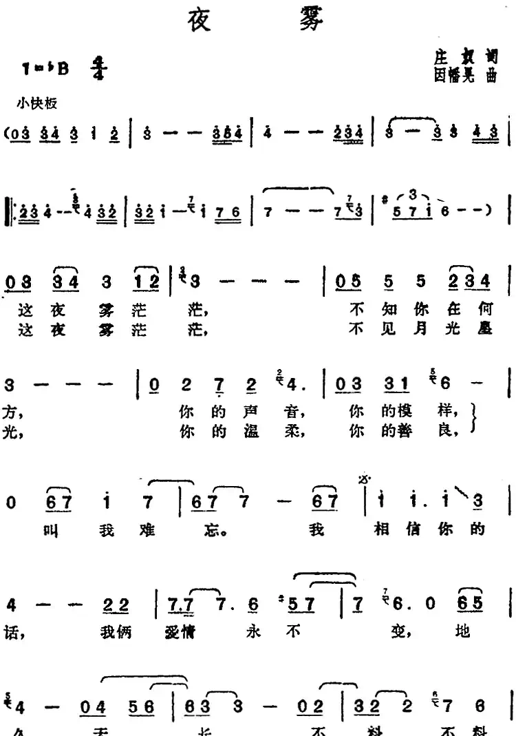 邓丽君演唱金曲:夜雾