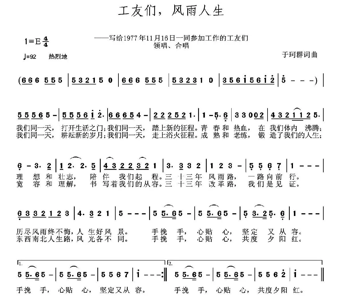 工友们，风雨人生