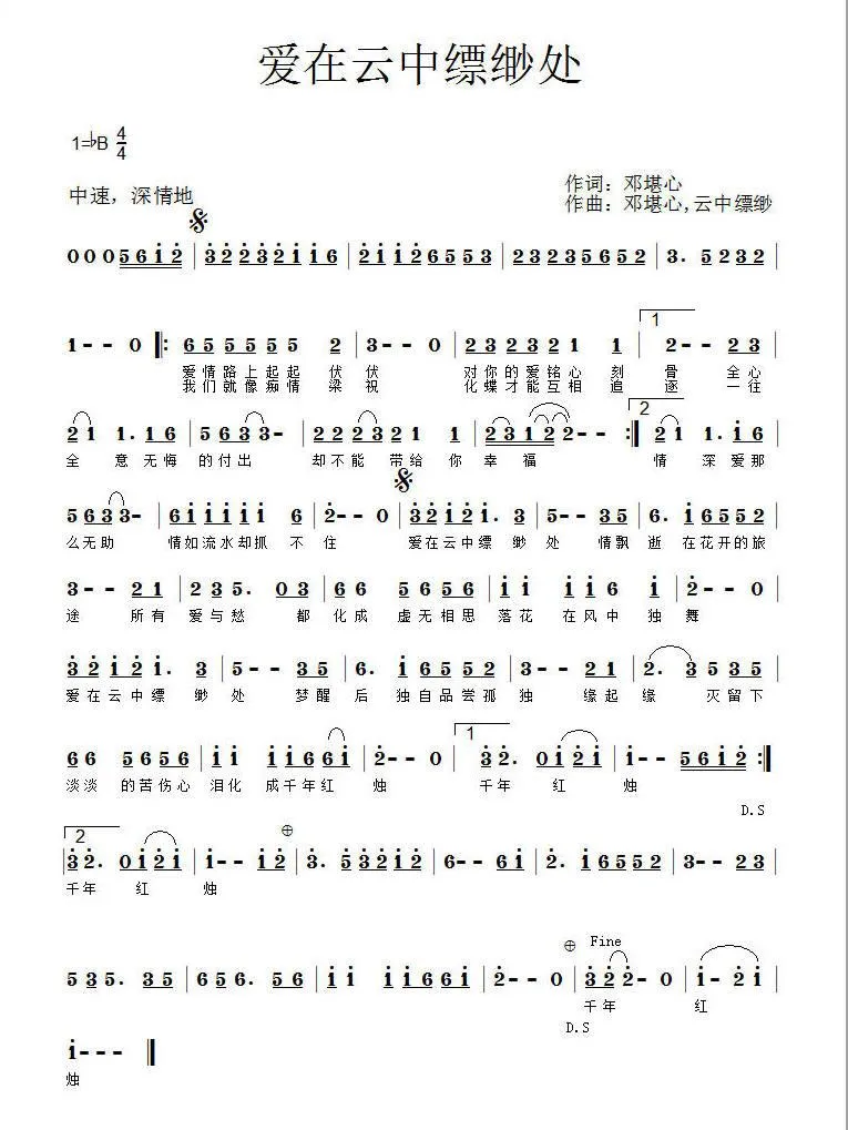 爱在云中缥缈处