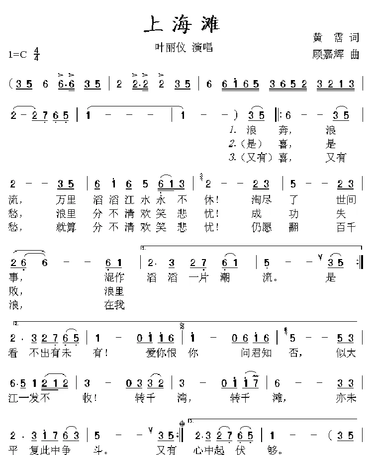 上海滩（同名电视剧主题歌、粤语演唱）
