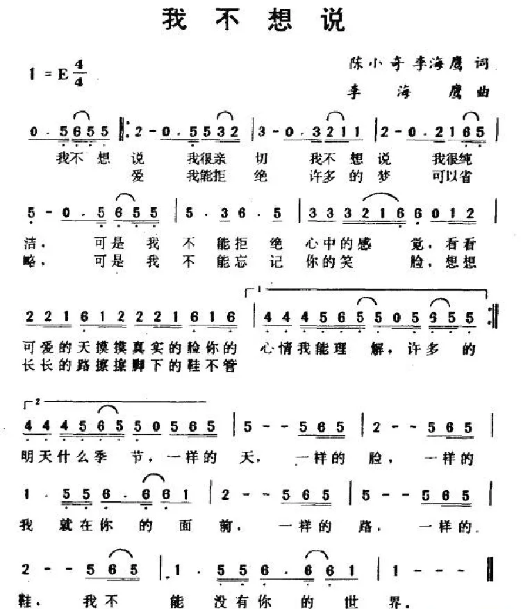 我不想说（电视剧《外来妹》主题歌）