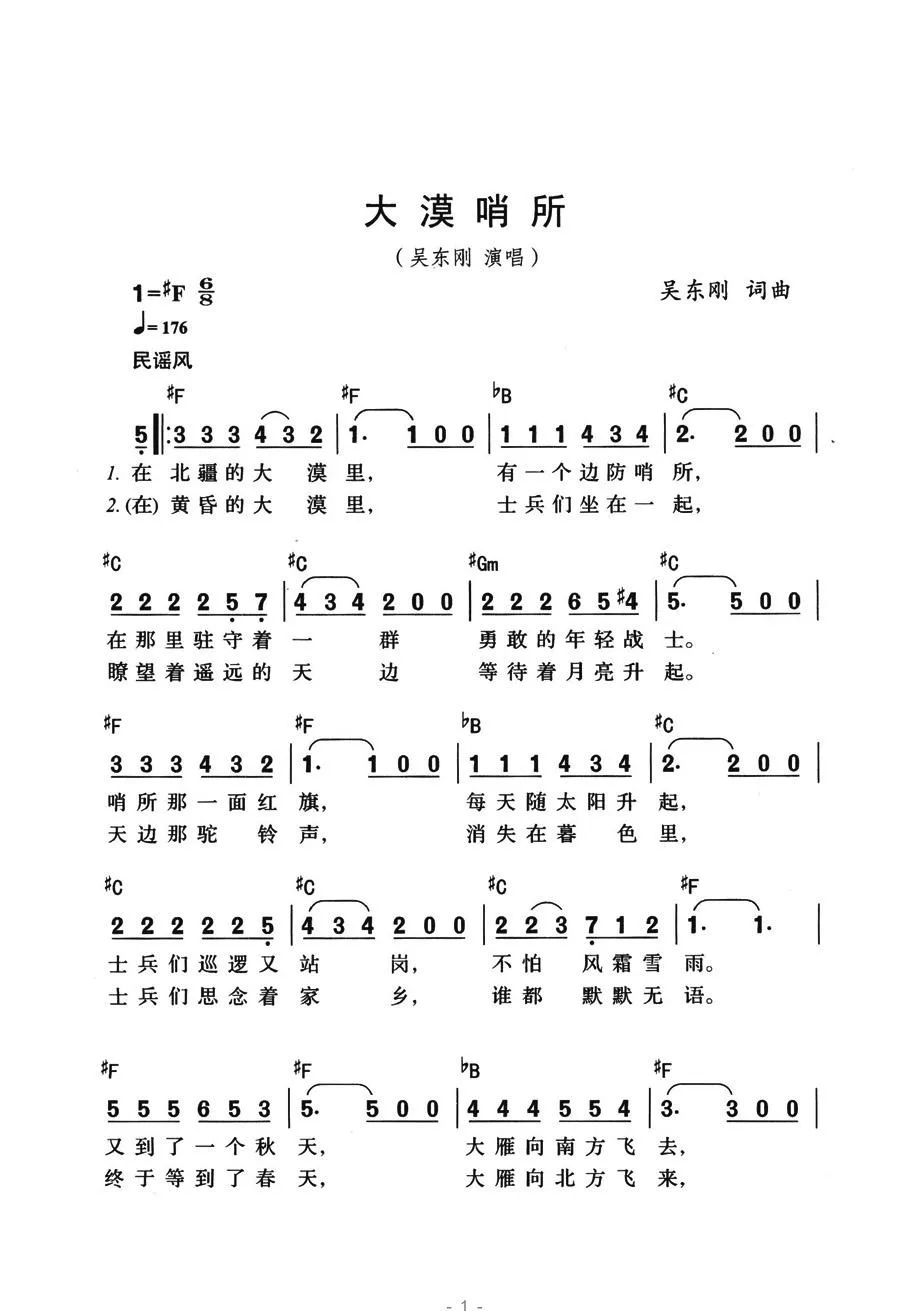 大漠哨所