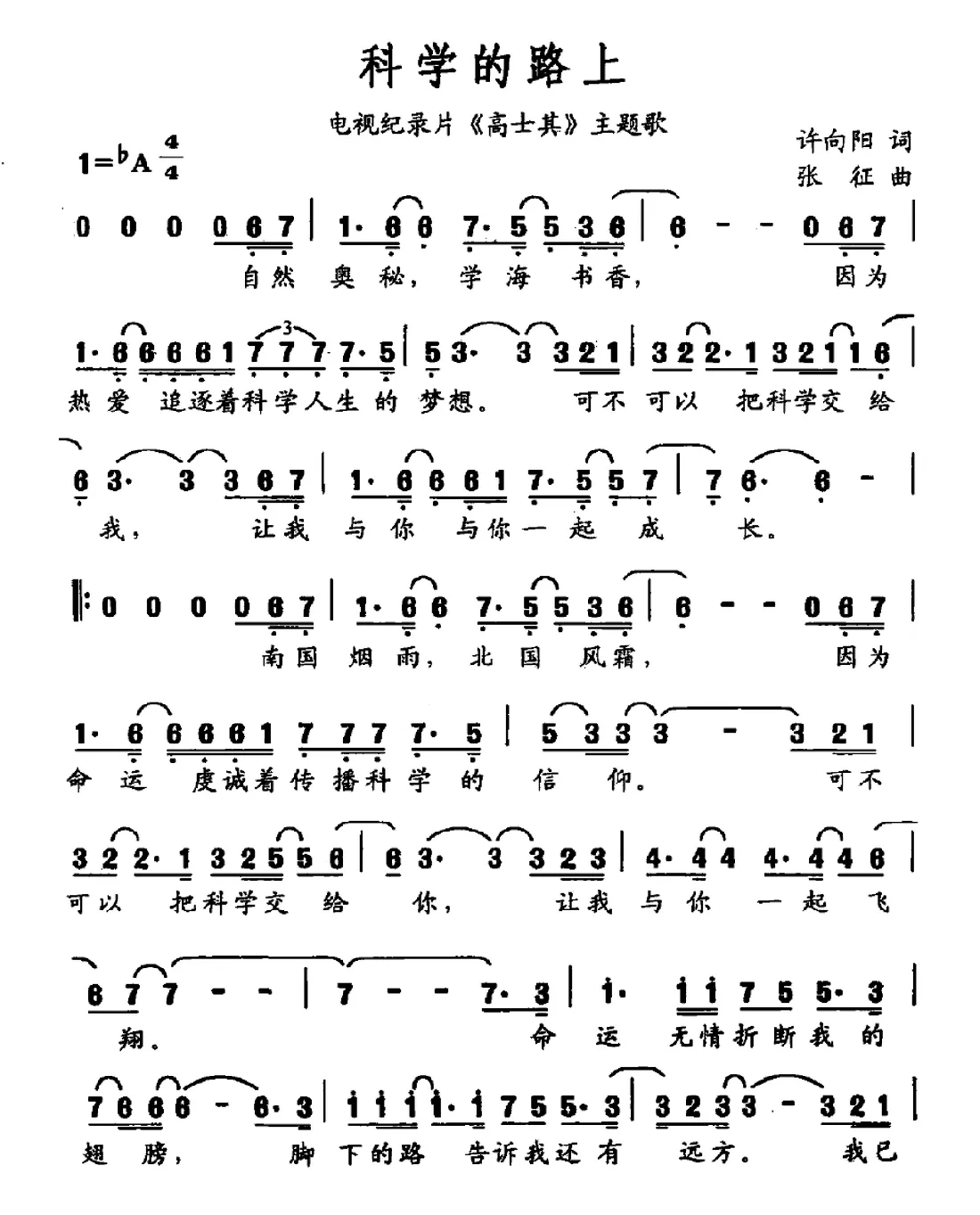 科学的路上（电视纪录片《高士其》主题曲）