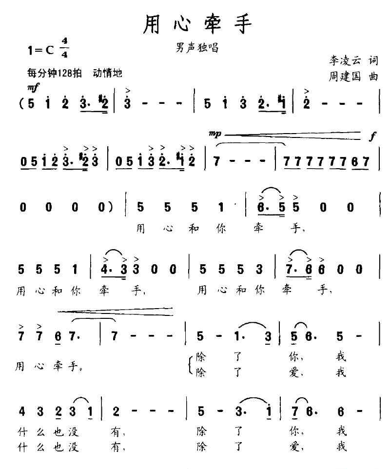 用心牵手