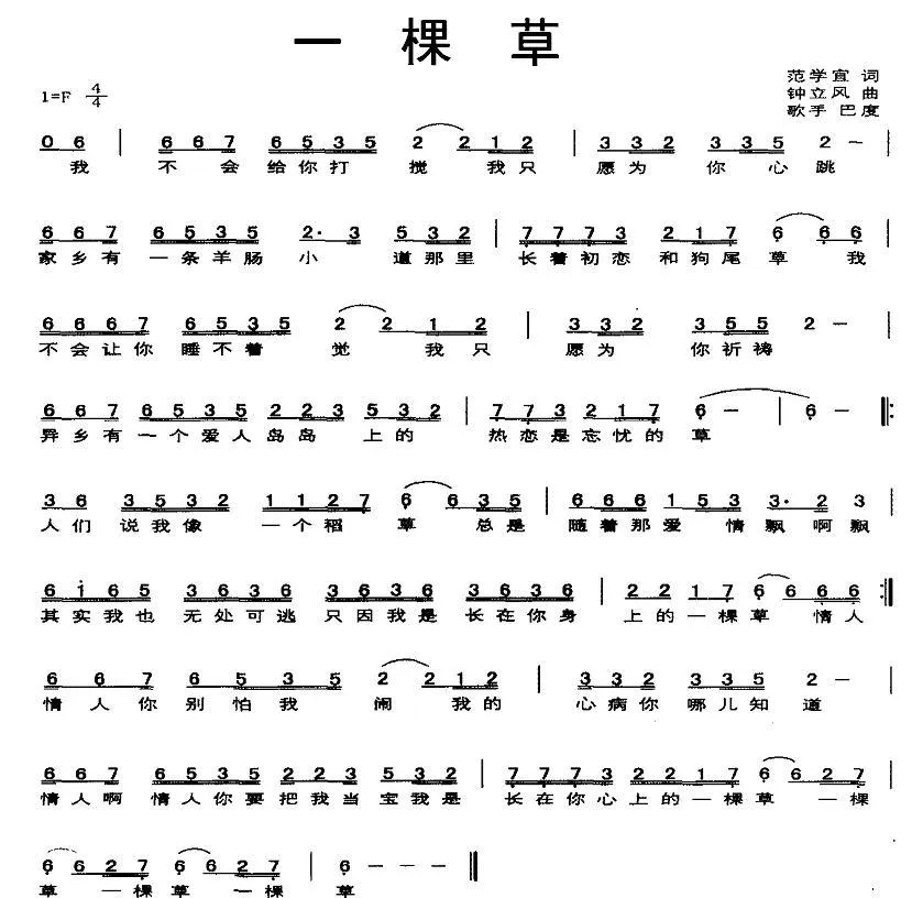 一棵草
