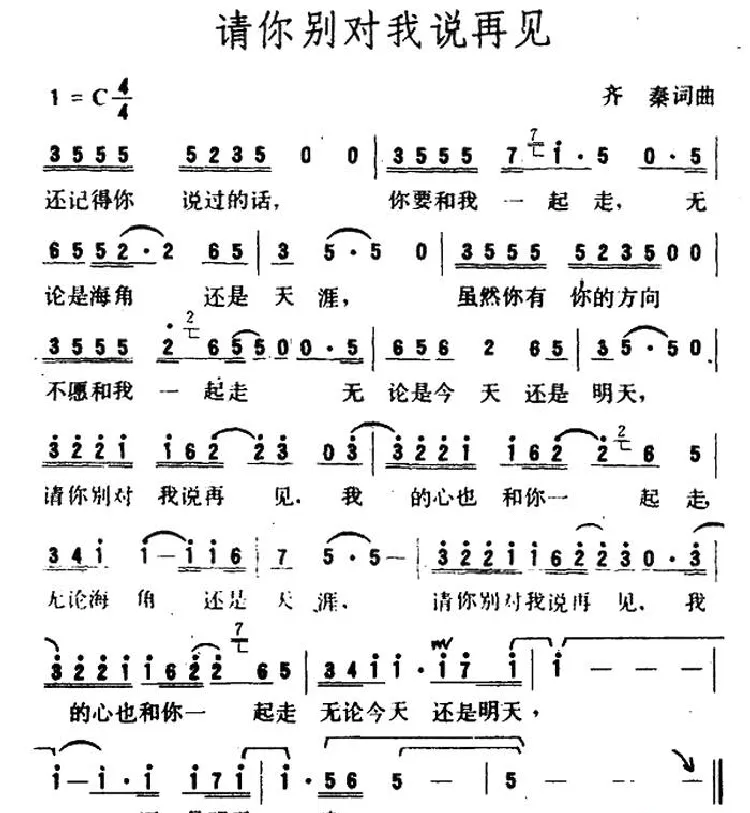 请你别对我说再见