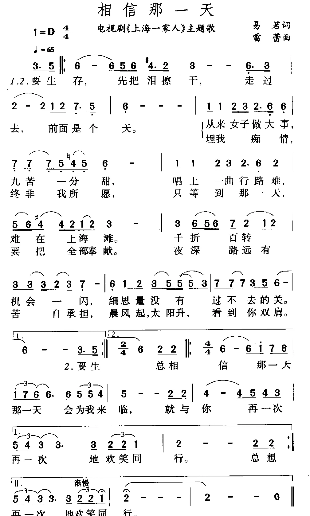 相信那一天（电视剧《上海一家人》片尾歌）