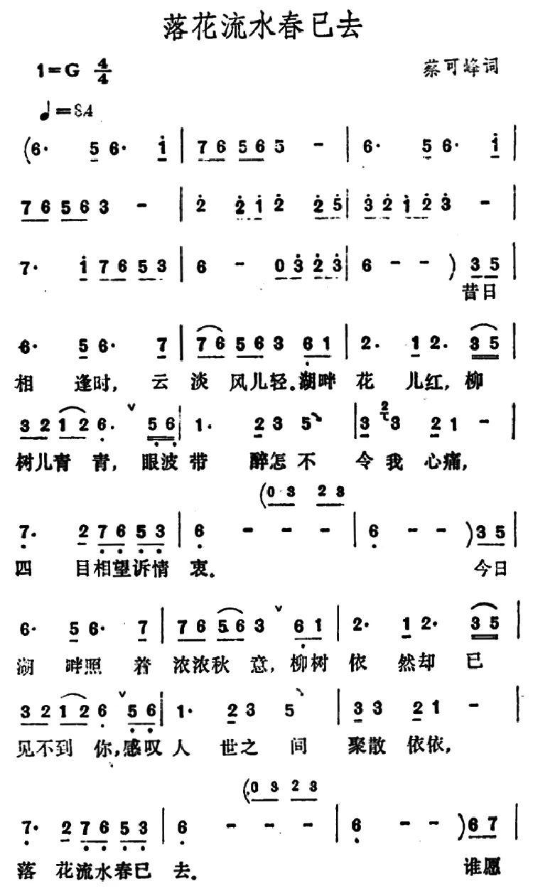 落花流水春已去