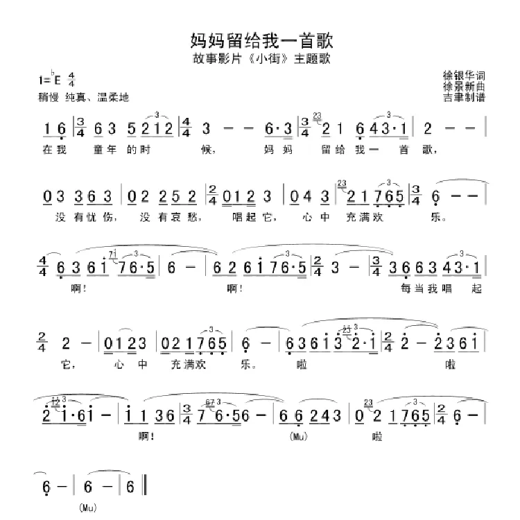 妈妈留给我一首歌（电影《小街》主题曲）