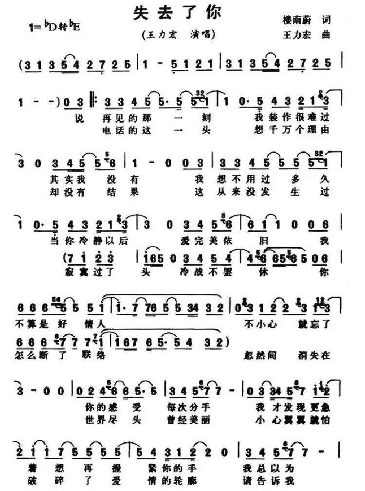 失去了你（楼南蔚词 王力宏曲）